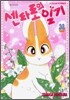 센타로의 일기 33
