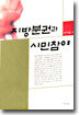 지방분권과 시민참여