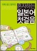 혼자하는 일본어 첫걸음