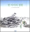 한 아이의 정원