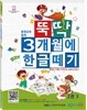뚝딱 3개월에 한글떼기 2권 3