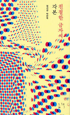 친절한 금자씨 각본