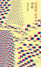 친절한 금자씨 각본