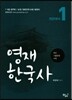 영재 한국사 세트
