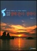 우리나라 영해관리 경략사