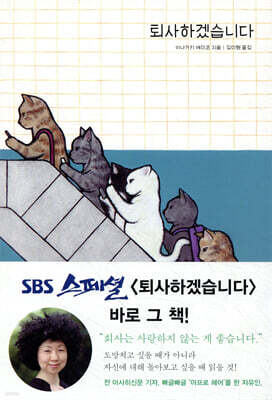 퇴사하겠습니다