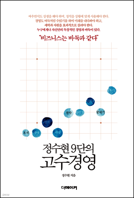 정수현 9단의 고수경영
