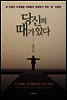 당신의 때가 있다