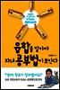 융합을 알아야 자녀 공부법이 보인다 (2016 세종도서 교양부문 선정)