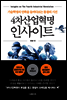 4차산업혁명 인사이트