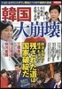 韓國大崩壞