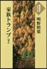 家族トランプ 下