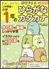 すみっコぐらし學習ドリル 入學準備 小學1年のひらがな カタカナ