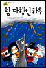 참 다행인 하루