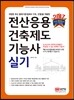 2017 전산응용건축제도기능사 실기