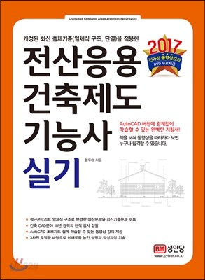 2017 전산응용건축제도기능사 실기