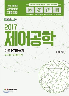 2017 제어공학 이론+기출문제