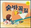 숨바꼭질
