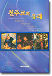 천주교의 유래