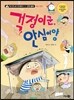 걱정이군, 안심이양