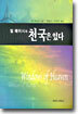천국은 있다