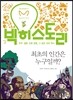 빅히스토리 10