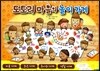 도토리 마을의 놀이 가게