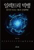 일렉트릭 빅뱅