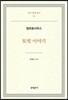 토빗 이야기