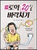 신토익 20일 벼락치기
