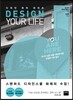디자인 유어 라이프 DESIGN YOUR LIFE