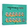 사랑에 빠진 재키