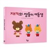 재키의 쌍둥이 여동생