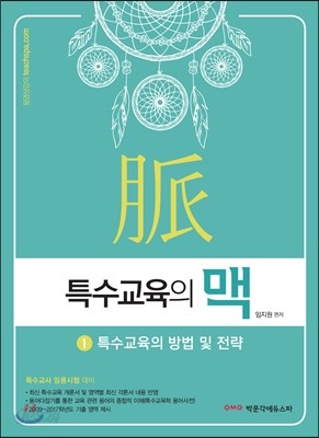 2017 특수교육의 맥 1