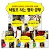 (독서노트 증정) 색칠로 하는 명화공부 5권세트