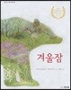 겨울잠