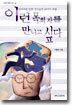 이런 목회자를 만나고 싶다
