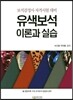 유색보석 이론과 실습