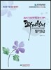 2017 전산회계운용사 대비 회계원리 필기3급