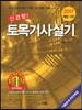 2017 토목기사실기