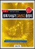 2017 토목기사실기 과년도 총정리