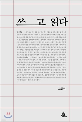 쓰고 읽다