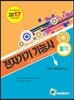 2017 전자기기 기능사 필기