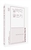 날마다 글쓰기