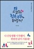 왜 그 교회는 젊은 부부가 몰려올까?