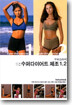 이소라의 슈퍼 다이어트 체조 1+2