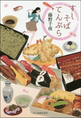 すしそばてんぷら