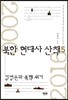 북한 현대사 산책 5