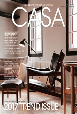 월간 CASA LIVING 2017년 01월호