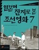 일본어 잡지로 본 조선 영화 7